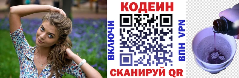 Codein напиток Lean (лин)  Купить закладки  Краснослободск 